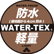 防水軽量