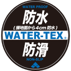 防水防滑